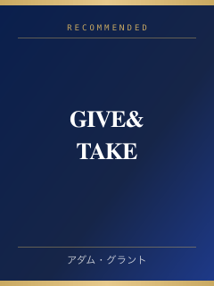GIVE & TAKE