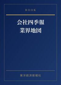 会社四季報 業界地図