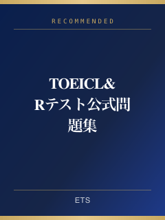 TOEIC L&Rテスト 公式問題集