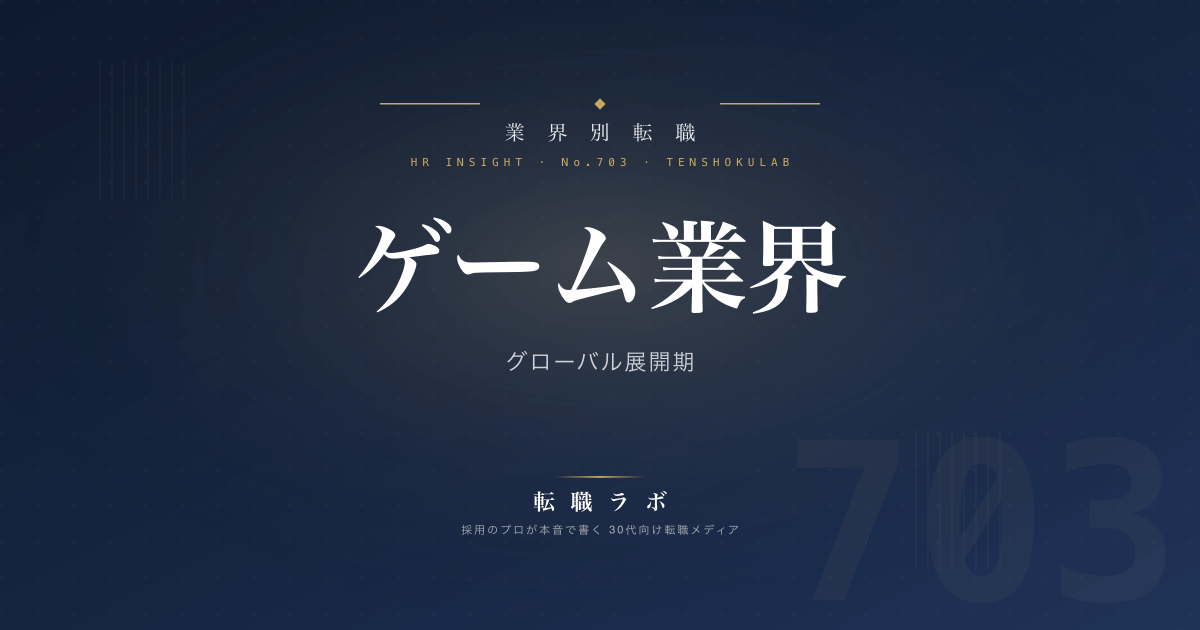 ゲーム業界 グローバル展開期