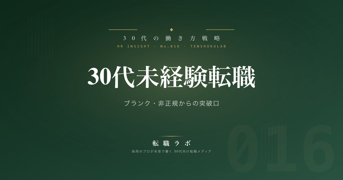 30代未経験転職 - アイキャッチ